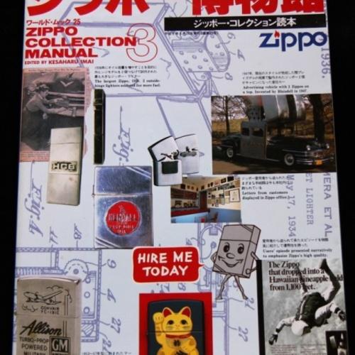 ジッポー博物館　【ZIPPO】