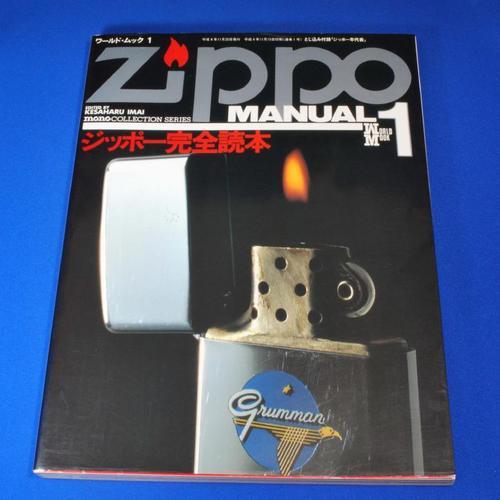 再入荷！！　ジッポー完全読本【ZIPPO】