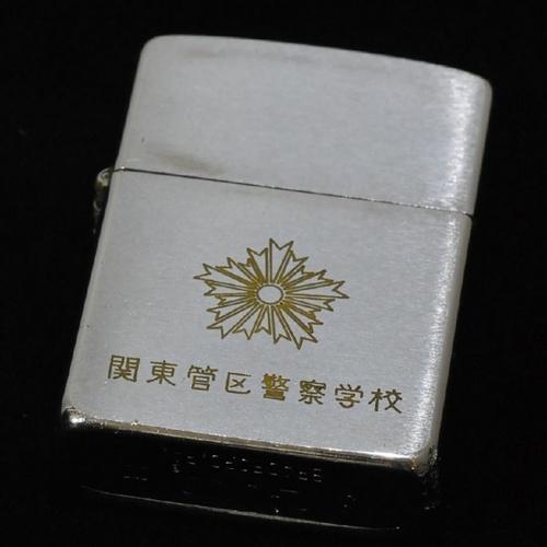 関東管区警察学校 【ZIPPO】