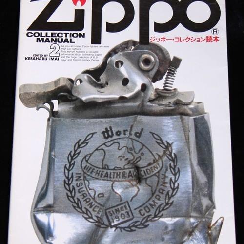 ジッポー・コレクション読本【ZIPPO】