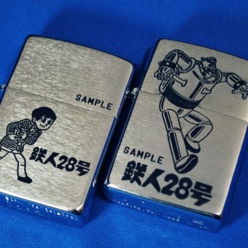 鉄人28号  サンプル品　2個セット【ZIPPO】