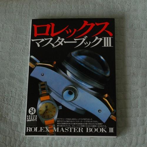 ロレックス　マスターブック　2冊セット【ROLEX】