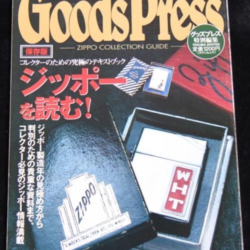 ジッポーを読む！ NO.1【ZIPPO】