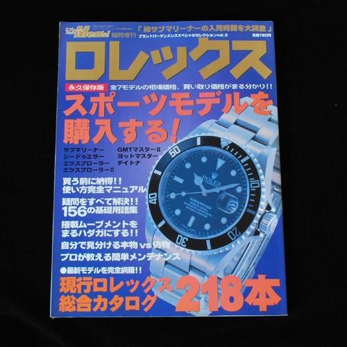 現行ロレックス　総合カタログ　218本【ROLEX】　