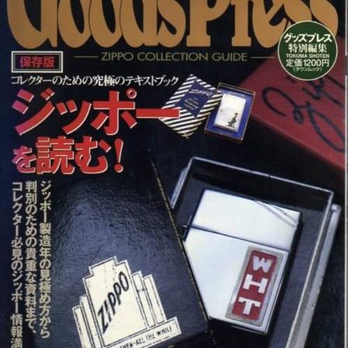 ジッポーを読む！ NO.2【ZIPPO】