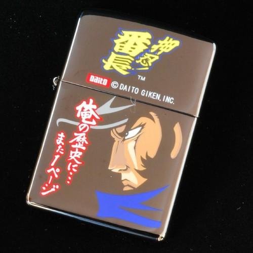 押忍！番長　特別限定品　Ｂタイプ【ZIPPO】