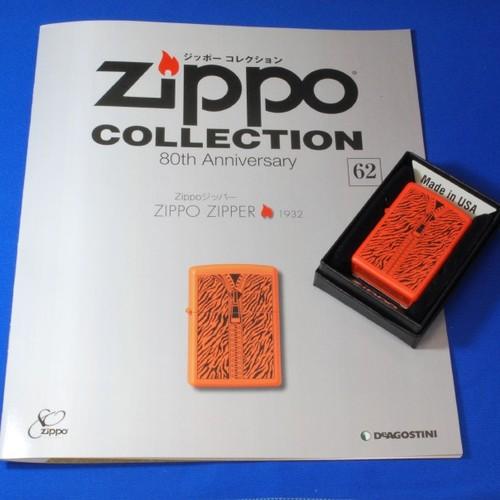 ジッポーコレクション NO.62　ZIPPO ZIPPER 1932【DeAGOSTINI】