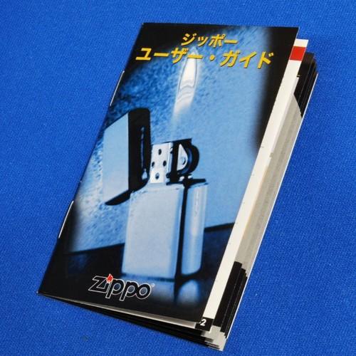 ジッポー　ユーザー・ガイド【ZIPPO】